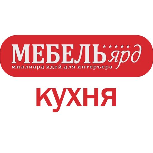 Мебельярд Кухня